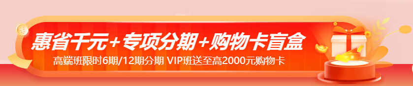 11?11嗨翻天！中級會計課程支持分期 助力新考季！