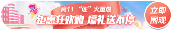 嗨翻11?11！8日初級會計好課直播秒殺！鎖定優(yōu)惠 拼手速！