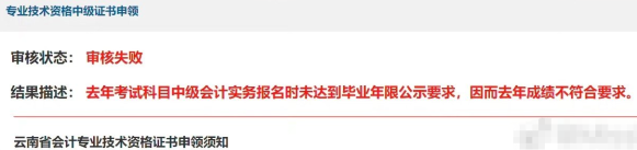 中級會計成績過了60分也過不了資格審核？別因這些原因無緣證書