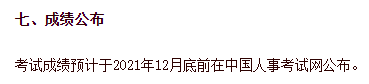 2021年初中級經(jīng)濟(jì)師考試成績查詢時間