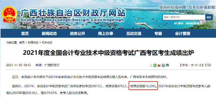 廣西2021中級(jí)會(huì)計(jì)考試成績(jī)合格率只有16%？揭秘背后真相>