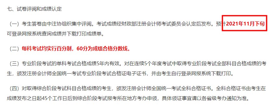 CPA成績出分了？預(yù)祝每一位注會考生“錦鯉附體”！