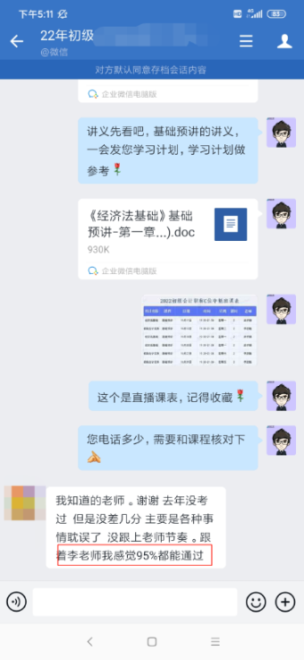 初級C位奪魁班學(xué)員：老師講得好 班主任隨呼隨到 給力！