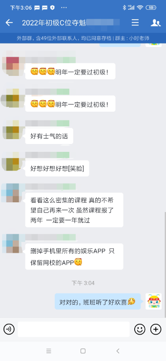 初級C位奪魁班學(xué)員：老師講得好 班主任隨呼隨到 給力！