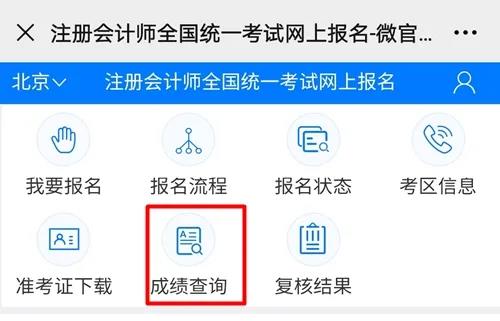 CPA成績公布流程來啦！看看現(xiàn)在到哪一步了？