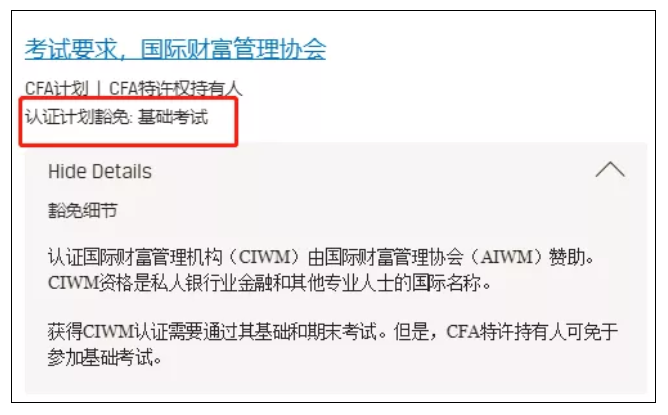 太好了！具備CFA資格竟然可以免考這些證書！