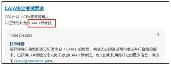 太好了！具備CFA資格竟然可以免考這些證書！