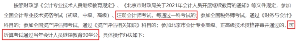 【福利】注會只要通過一科 就有這些在等你~