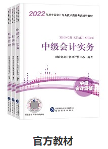 現(xiàn)在開(kāi)始備考2022年中級(jí)會(huì)計(jì)考試 用2021年的教材可以嗎？