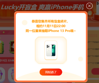 爽11幸運(yùn)爆棚：終于集齊碎片啦！靜待iPhone 13 Pro！