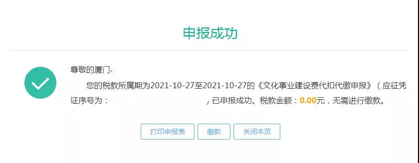 文化事業(yè)建設費代扣代繳可以在網(wǎng)上申報啦！