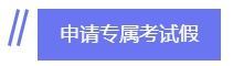 拿下CPA 帶你去四大會計師事務(wù)所“薅羊毛”！