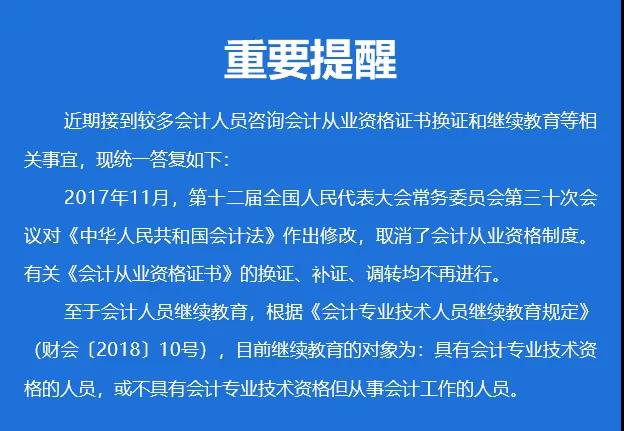 會計從業(yè)資格證可以換證、補(bǔ)證嗎？