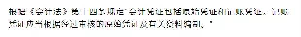 記賬憑證 ≠ 會計憑證，千萬別混淆！