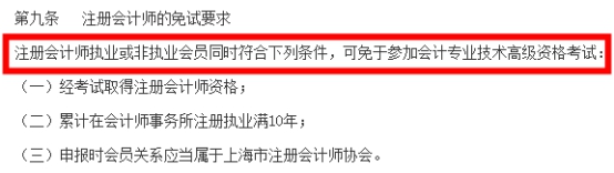 這些地區(qū)考完CPA可以免考高會考試直接申報(bào)評審！