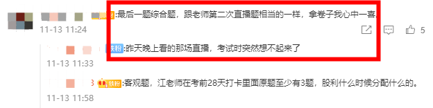 心中一喜？看到達(dá)江老師直播的同學(xué) 你的財(cái)務(wù)管理綜合題做得咋樣？