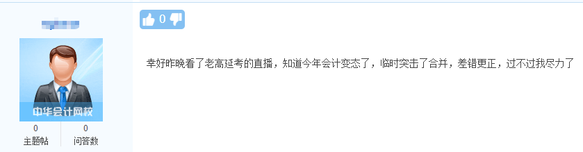 妥了！2021中級會計(jì)實(shí)務(wù)考試很多題都講過！