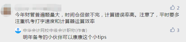 中級(jí)會(huì)計(jì)延期考試題量大？時(shí)間緊張？題目偏？