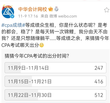 2021年注會成績什么時候出？這3個猜測你猜哪一個？