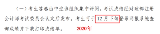 2021年注會成績什么時候出？這3個猜測你猜哪一個？