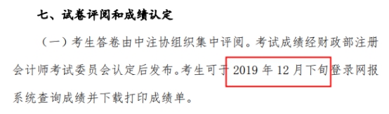 2021年注會成績什么時候出？這3個猜測你猜哪一個？