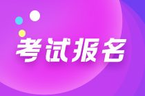 中級管理會計師每年報名時間什么時候？