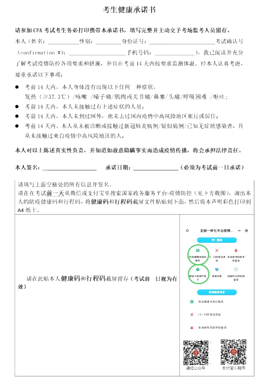 緊急！這些事不做將無法參加11月CFA考試！