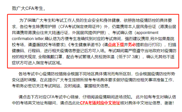 緊急！這些事不做將無法參加11月CFA考試！