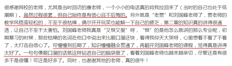 寶媽高會備考故事丨感謝努力的自己！感謝網(wǎng)校老師們！