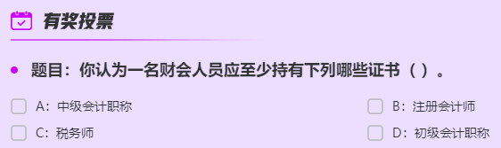 對話財會領路人靳煥一：勁姐帶你揭秘職場生涯三葉草