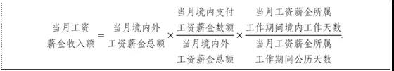 外籍員工停留境內(nèi)時間發(fā)生變化，個人所得稅如何計算？