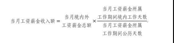 外籍員工停留境內(nèi)時間發(fā)生變化，個人所得稅如何計算？