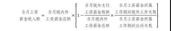 外籍員工停留境內(nèi)時間發(fā)生變化，個人所得稅如何計算？