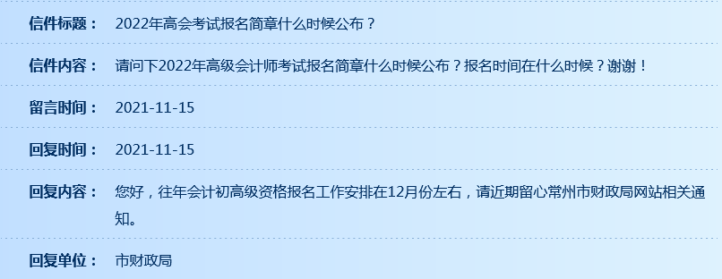 2022年高級會計師考試什么時候開始報名？