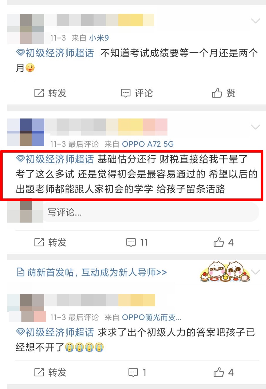 《財政稅收》題非常難，剛開考就暈了