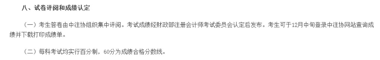 2021年注會成績本周公布？其實更可能是這一天