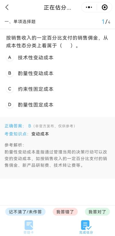 想知道中級會計延期考試考了多少分？來估分 成績早知曉！