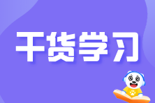 收藏！分期收款、以舊換新等6種特殊消費方式的稅務處理