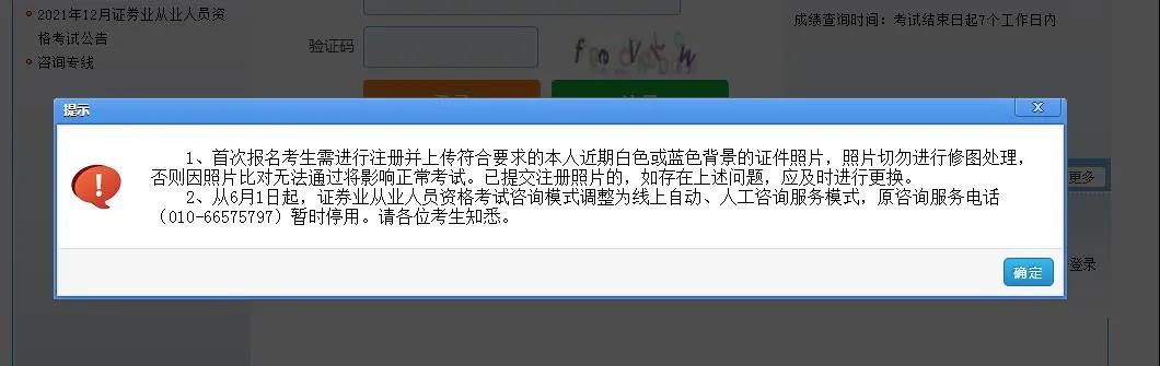 怎么確保證券從業(yè)考試報名成功呢？