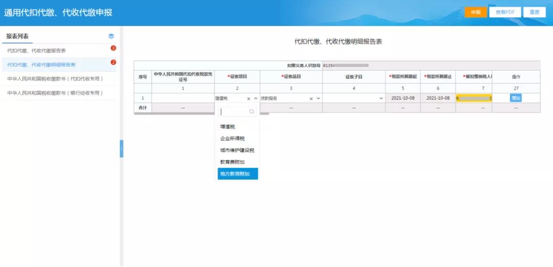 通知：通用代扣代繳代收代繳可以在電子稅務局便捷辦理啦！