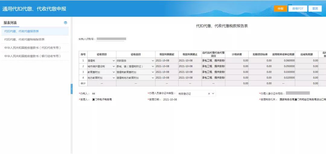 通知：通用代扣代繳代收代繳可以在電子稅務局便捷辦理啦！