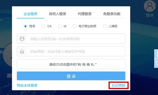 網(wǎng)上辦稅密碼忘了怎么辦？看這里