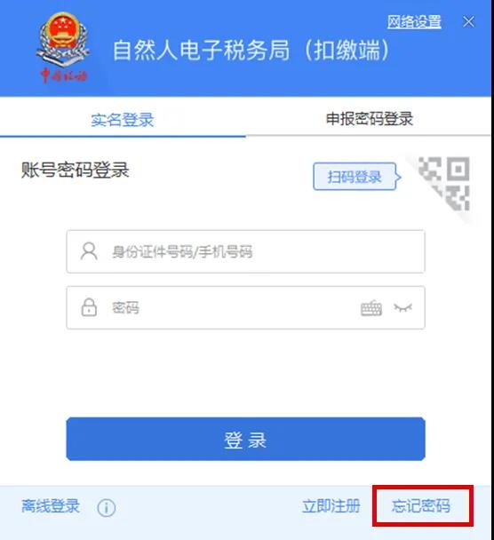 網(wǎng)上辦稅密碼忘了怎么辦？看這里