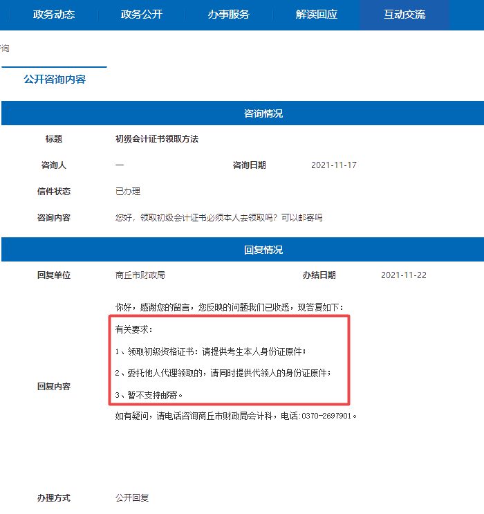 河南商丘2021年初級會計證書必須本人去領取嗎？可以郵寄嗎？