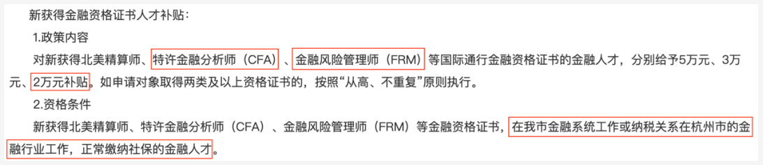 全國(guó)各大城市CFA福利政策一覽！CFA人才賺翻了！