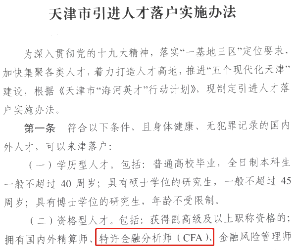 全國(guó)各大城市CFA福利政策一覽！CFA人才賺翻了！