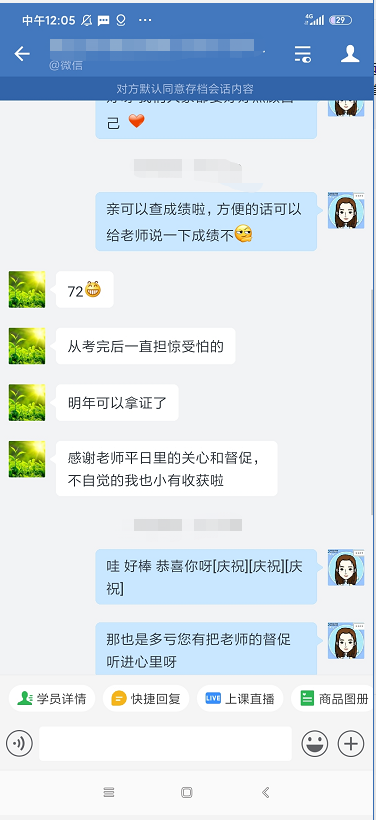 中級VIP班學(xué)員：感謝各位老師！喜人成績功勞有你們一份！