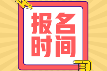 吉林初級(jí)會(huì)計(jì)報(bào)名一年有幾次？