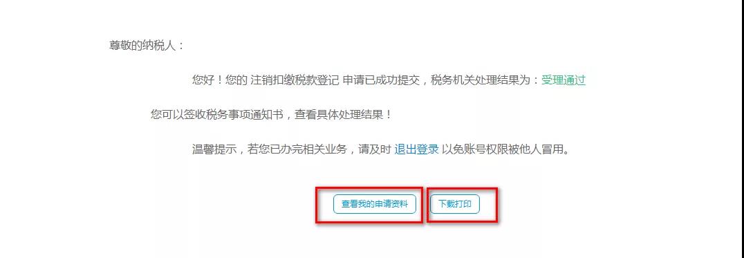 一文教你注銷扣繳稅款登記，建議收藏！