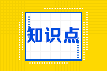 現(xiàn)金結算的股份支付的確認和計量-注會會計預習知識點第十章